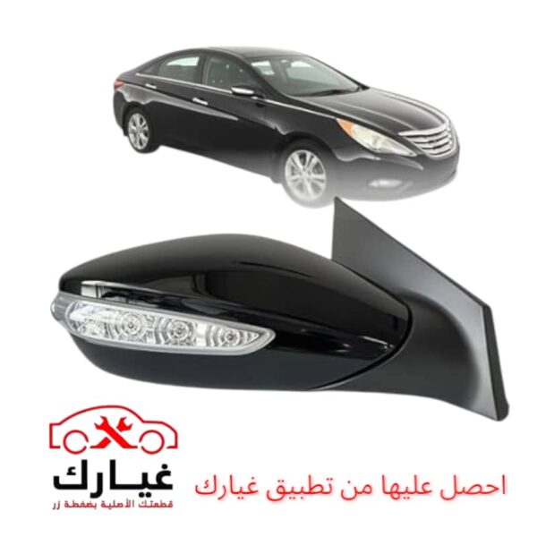 مرايا جانبية سوناتا 2011-2014