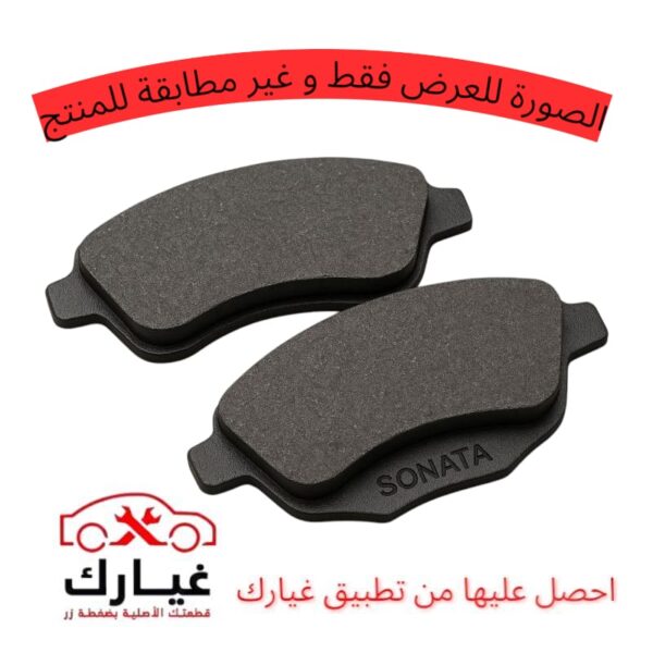 باطني خلفي سوناتا 2007